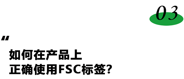 FSC标题3