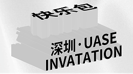 低空逐梦 绿伴飞行丨快乐包邀您共赴2026UASE深圳无人机展
