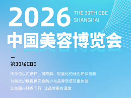 上海CBE倒计时，快来与快乐包线下见面呀~