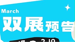 春暖花开赴双展｜快乐包邀您面对面